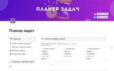 Планер задач