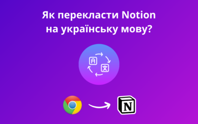 Як змінити мову в Notion на українську?