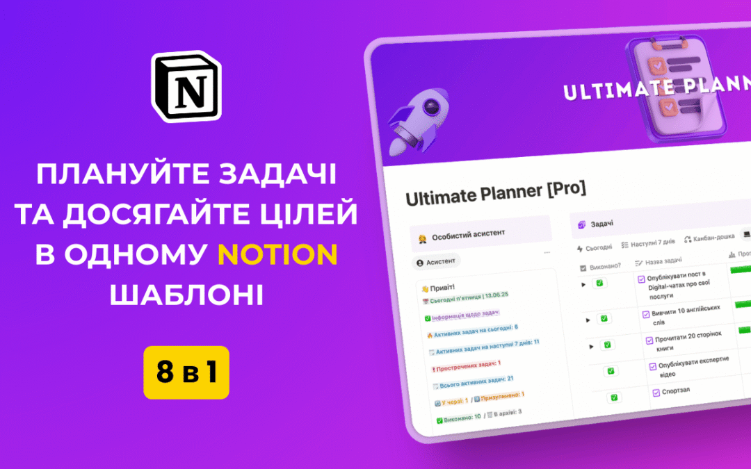 Ultimate Planner