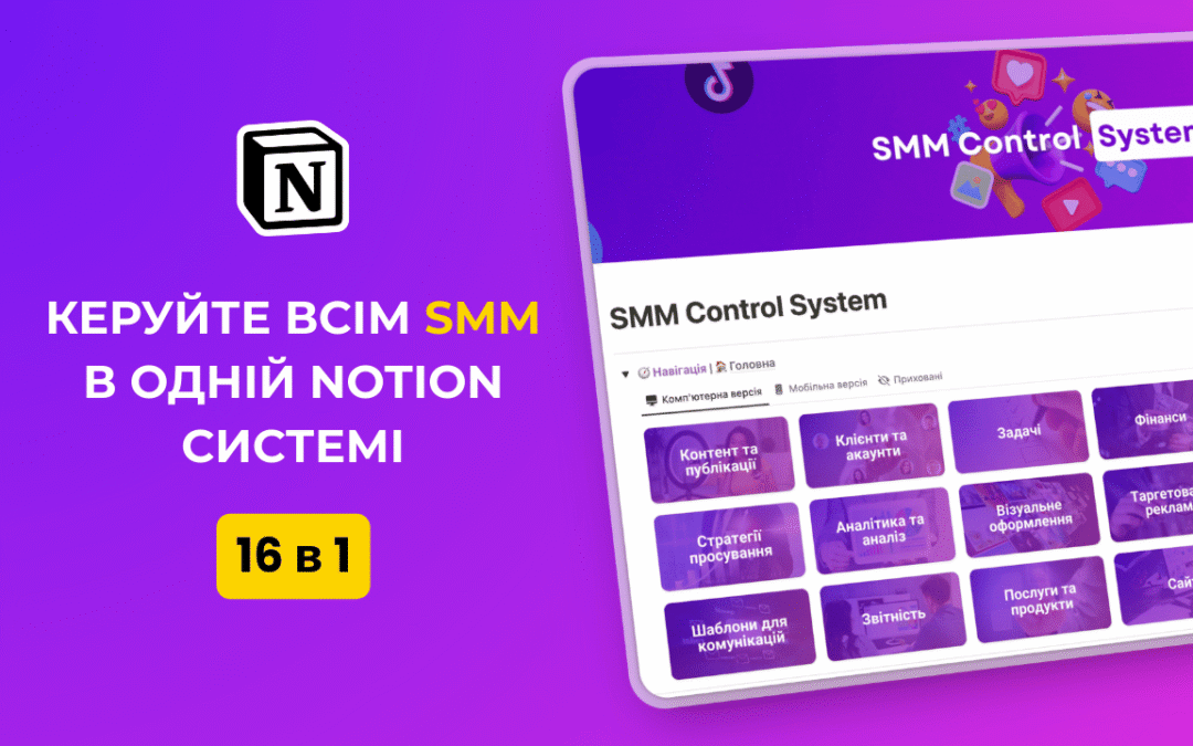 SMM Control System