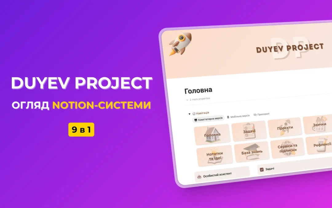 Duyev Project
