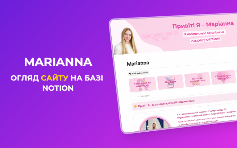 Marianna (сайт в Notion)